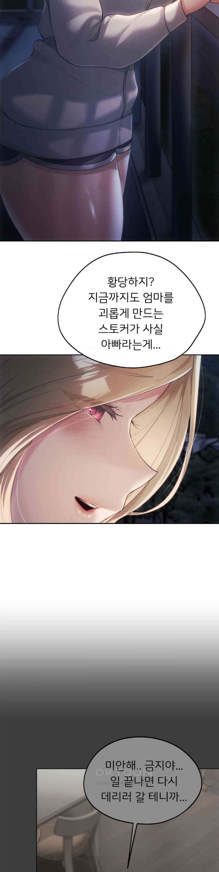 My Favorite from Today Raw Chapter 51 Page 28