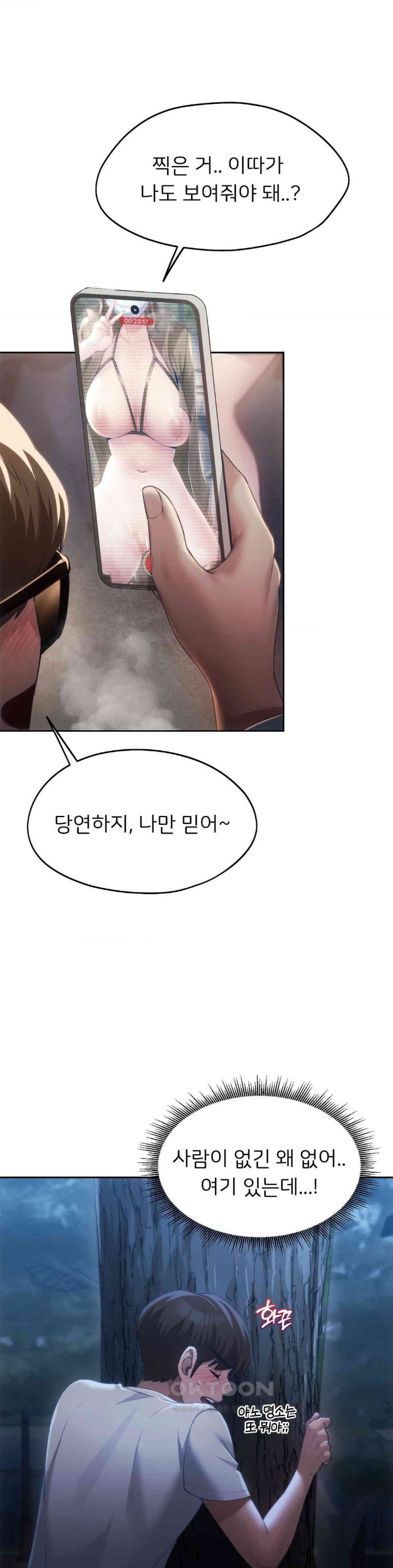 My Favorite from Today Raw Chapter 52 Page 21