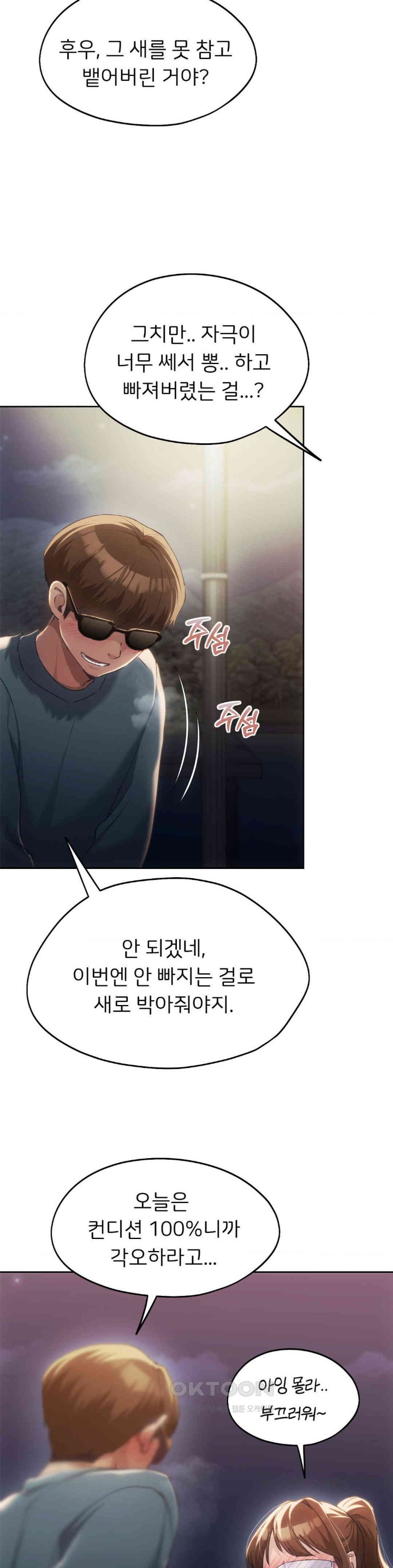My Favorite from Today Raw Chapter 52 Page 25