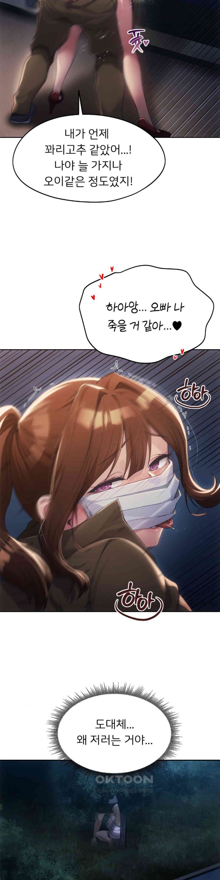 My Favorite from Today Raw Chapter 52 Page 28