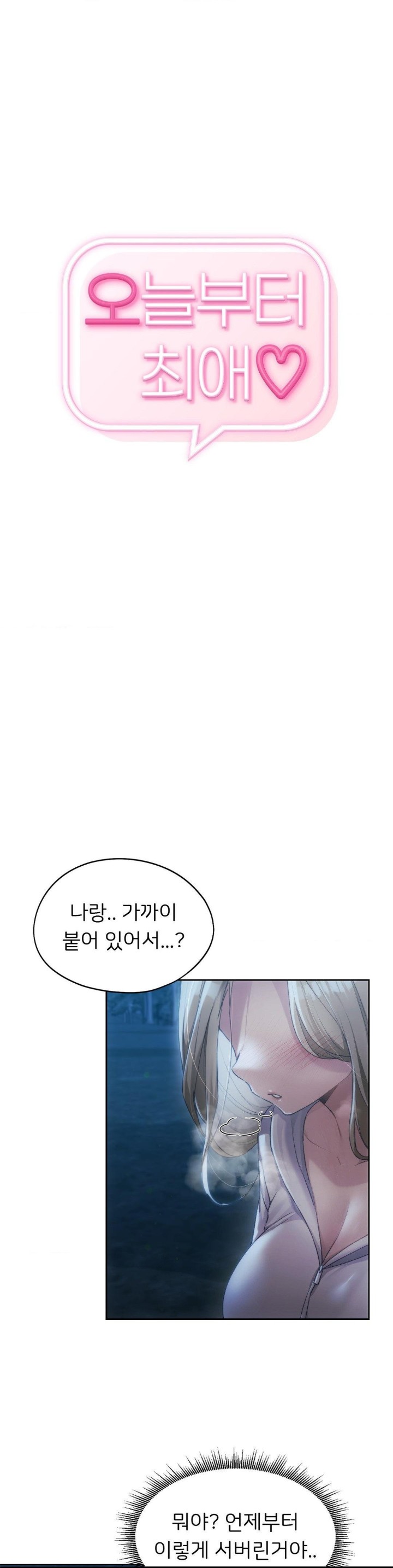 My Favorite from Today Raw Chapter 53 Page 1