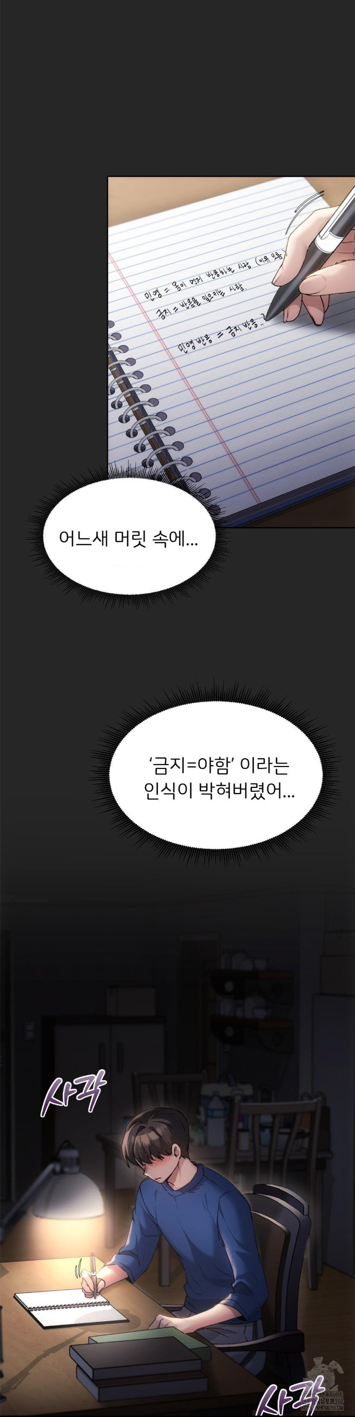 My Favorite from Today Raw Chapter 53 Page 4