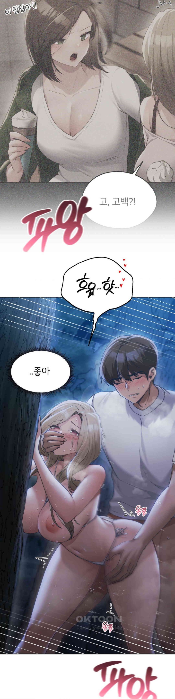 My Favorite from Today Raw Chapter 54 Page 9