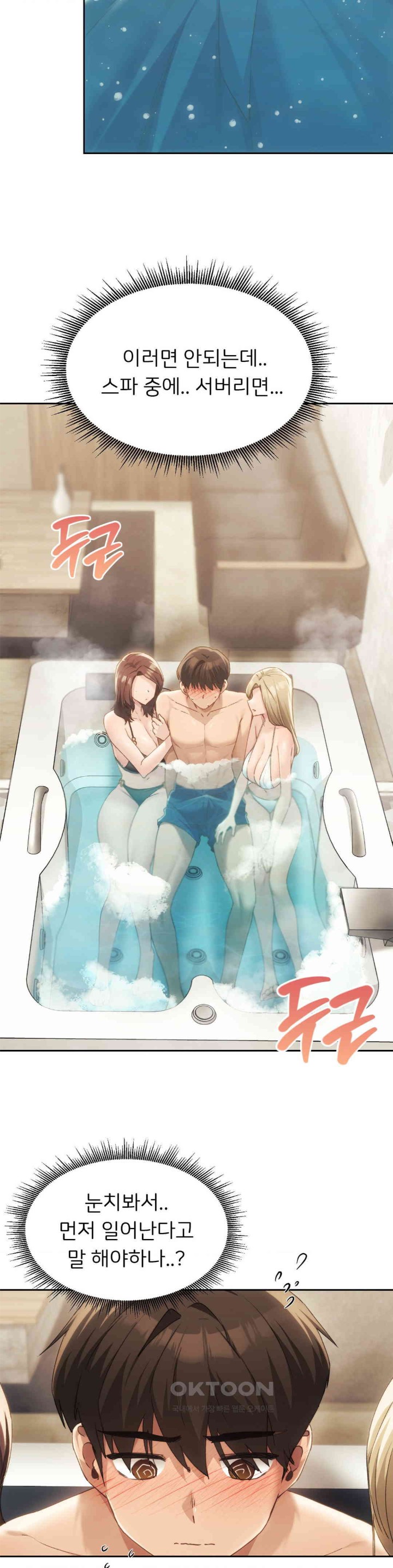 My Favorite from Today Raw Chapter 55 Page 19