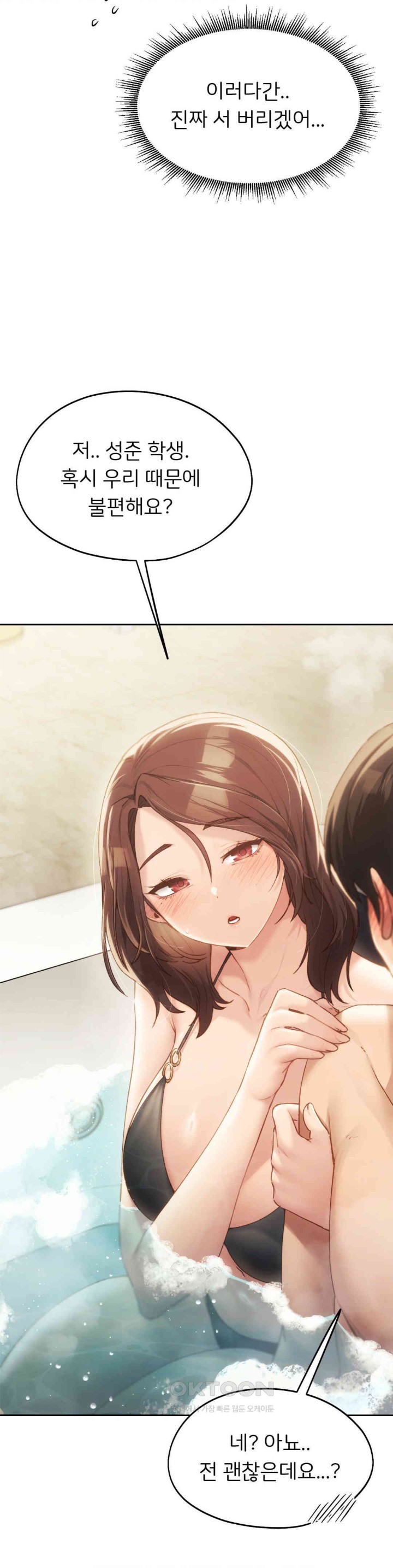 My Favorite from Today Raw Chapter 55 Page 20