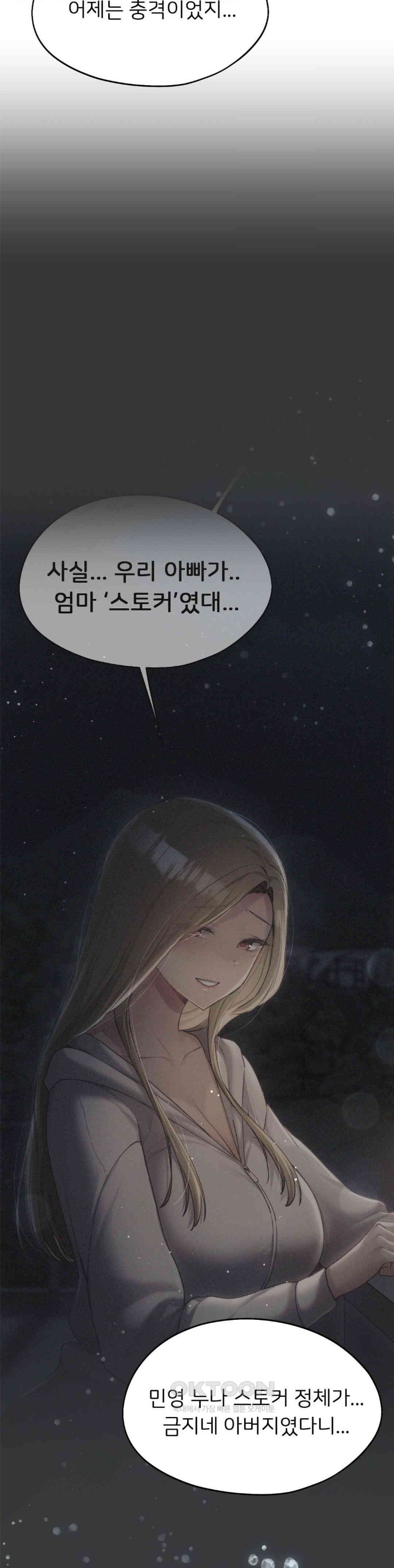 My Favorite from Today Raw Chapter 55 Page 4