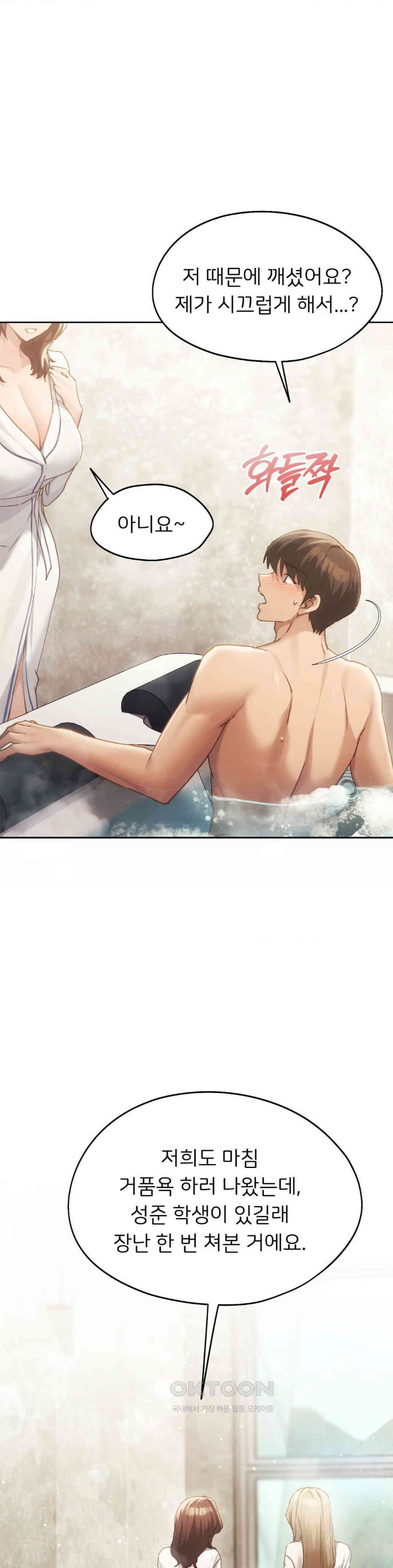 My Favorite from Today Raw Chapter 55 Page 8