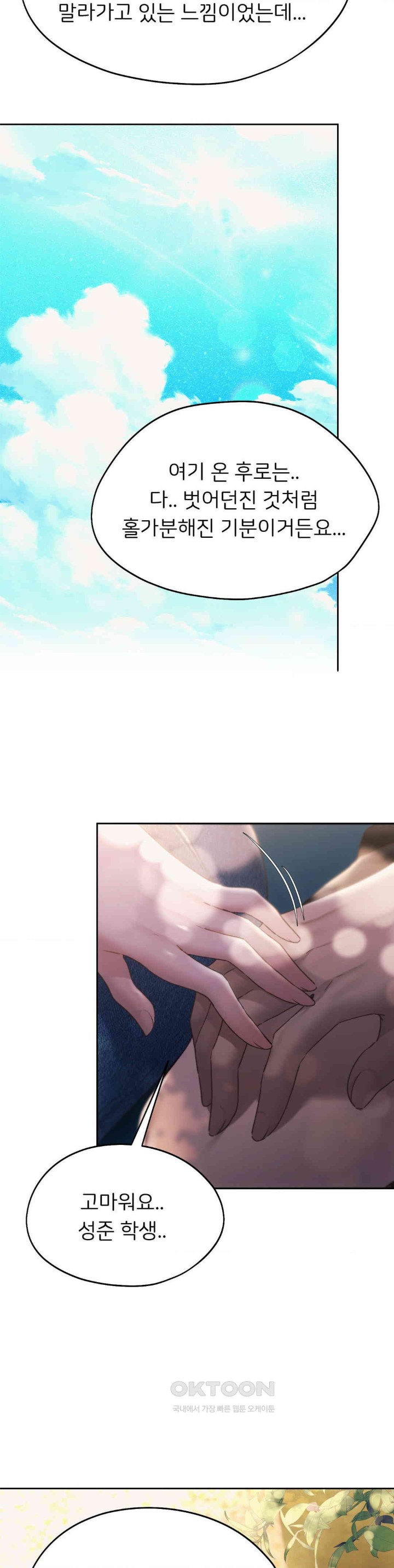 My Favorite from Today Raw Chapter 56 Page 31