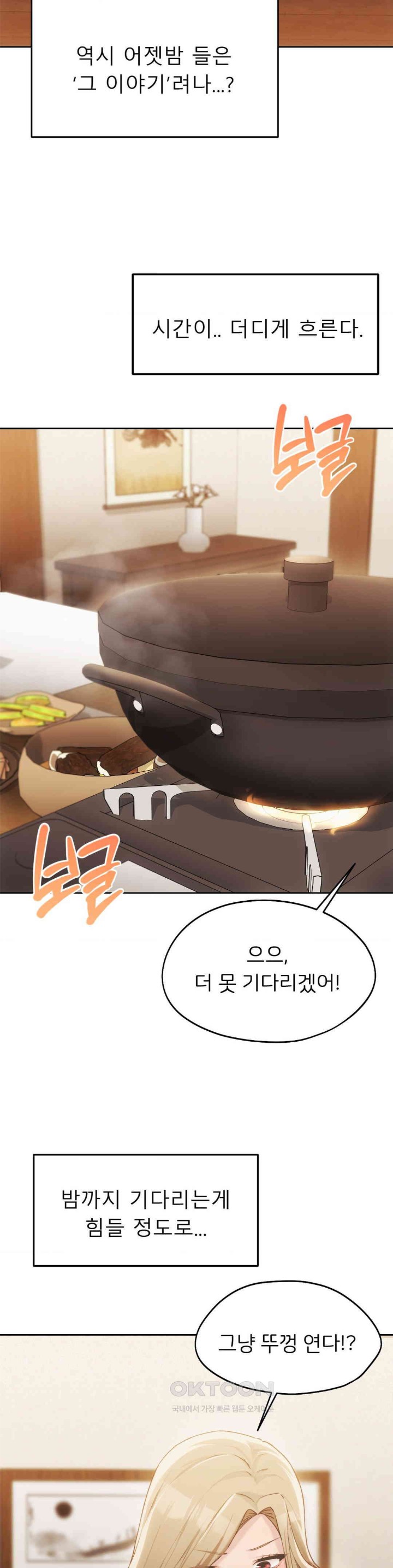 My Favorite from Today Raw Chapter 57 Page 22