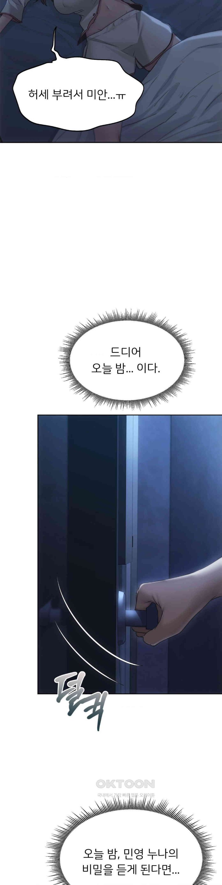 My Favorite from Today Raw Chapter 57 Page 33