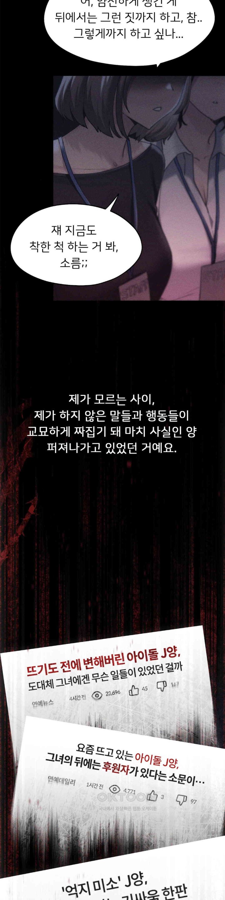 My Favorite from Today Raw Chapter 58 Page 28