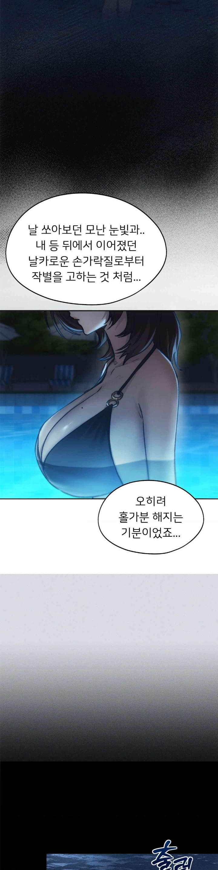 My Favorite from Today Raw Chapter 58 Page 36
