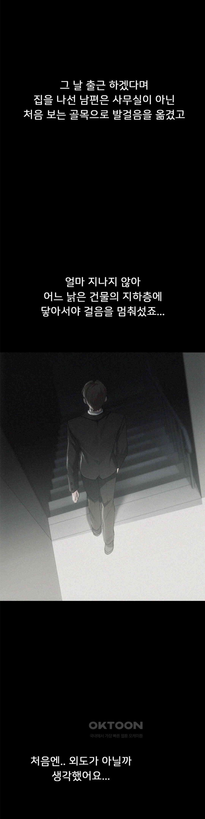 My Favorite from Today Raw Chapter 59 Page 12