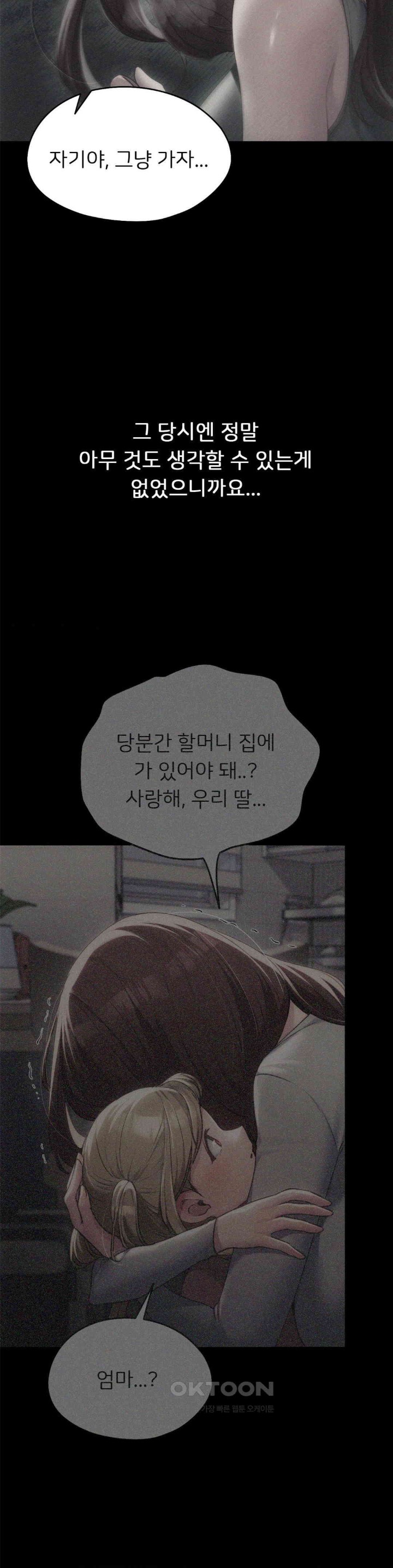 My Favorite from Today Raw Chapter 59 Page 25