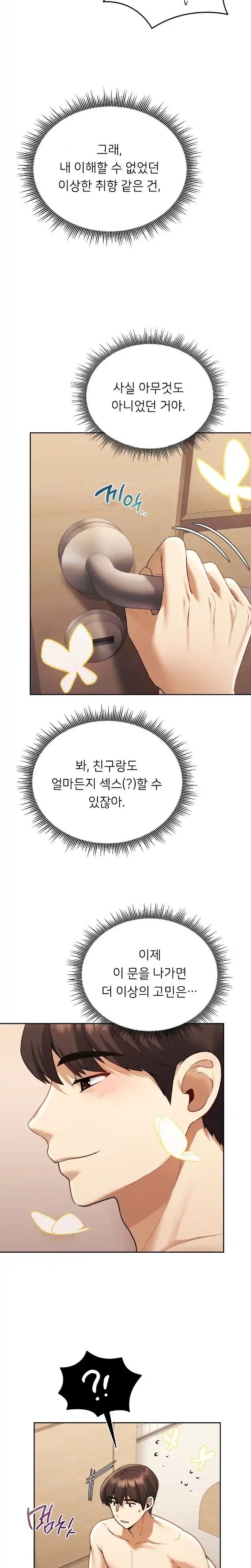 My Favorite from Today Raw Chapter 9 Page 17