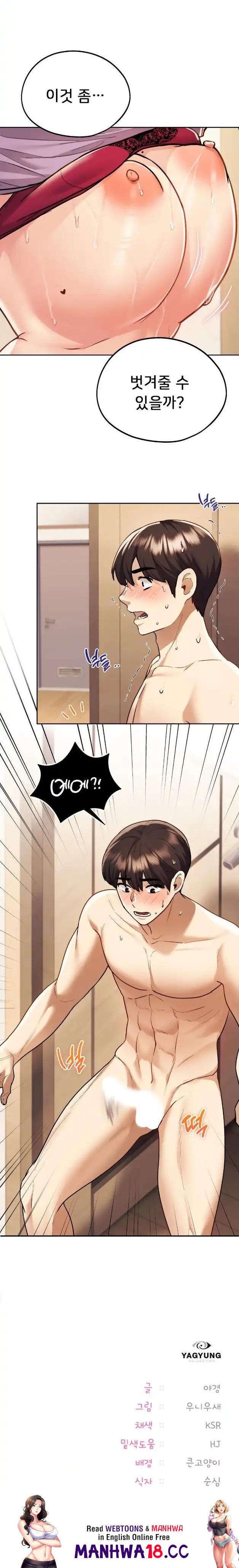 My Favorite from Today Raw Chapter 9 Page 19