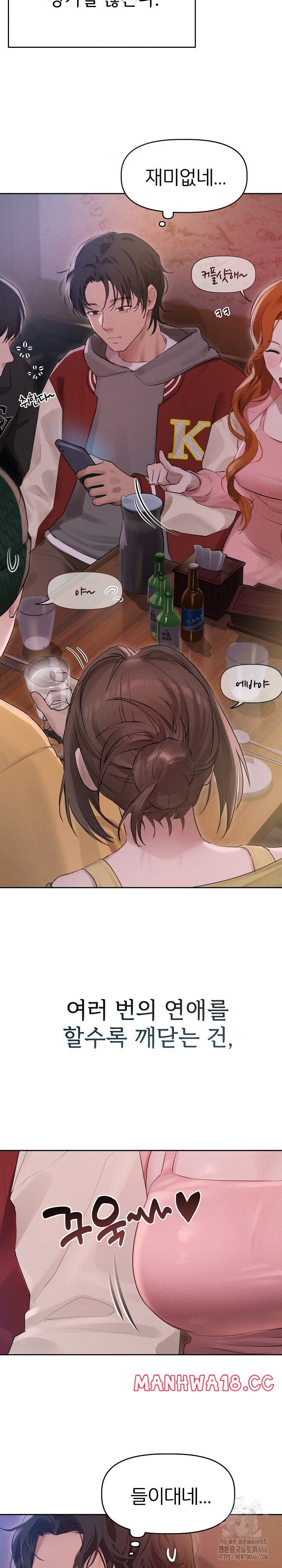 Getting to Know Mila Raw Chapter 1 Page 17