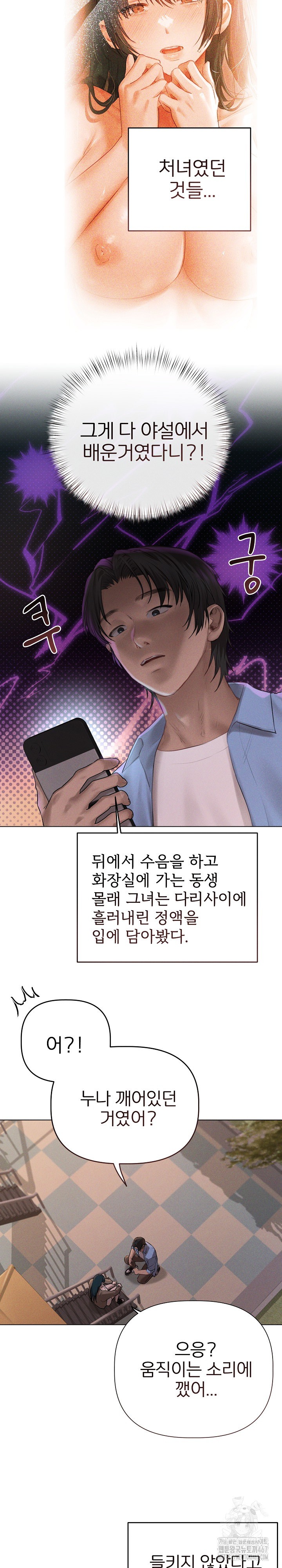 Getting to Know Mila Raw Chapter 10 Page 13
