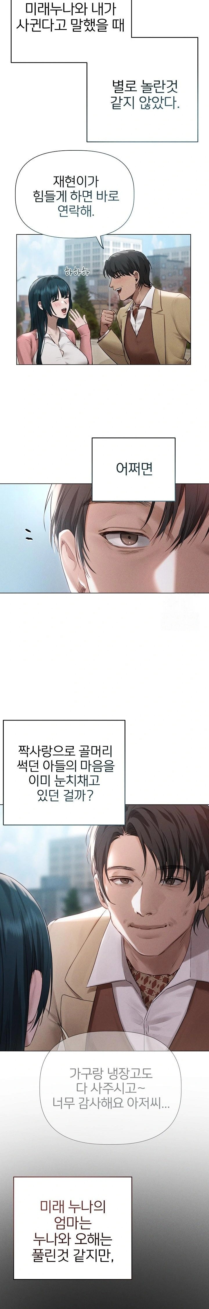 Getting to Know Mila Raw Chapter 11 Page 6