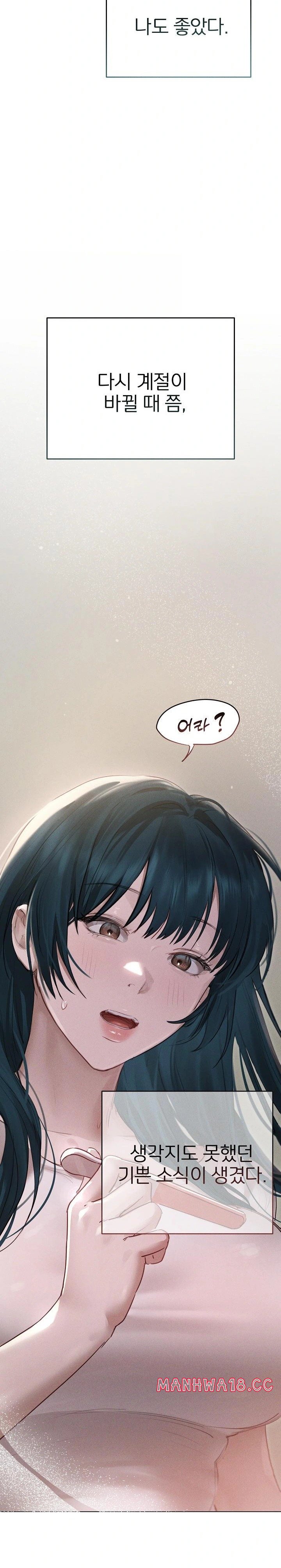 Getting to Know Mila Raw Chapter 12 Page 14