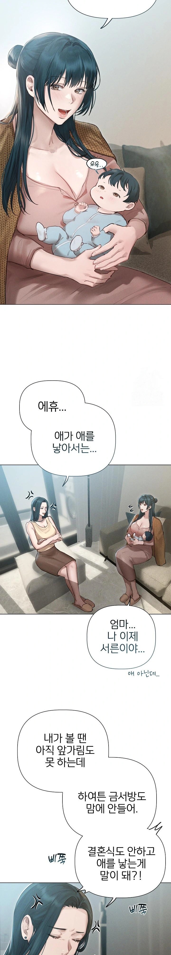 Getting to Know Mila Raw Chapter 12 Page 17