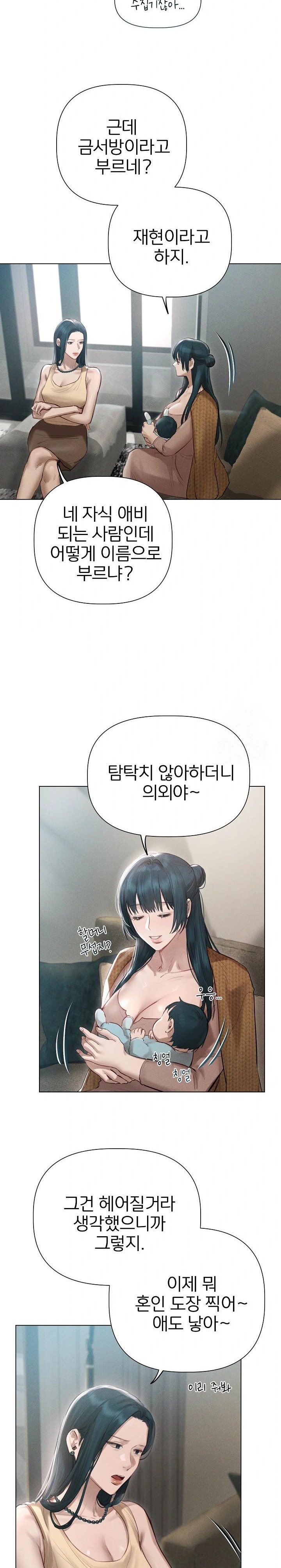 Getting to Know Mila Raw Chapter 12 Page 19