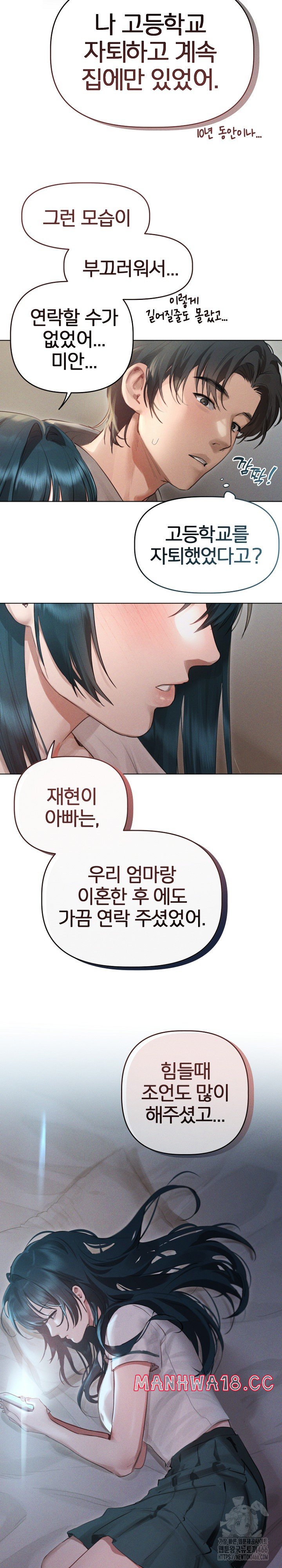 Getting to Know Mila Raw Chapter 2 Page 12