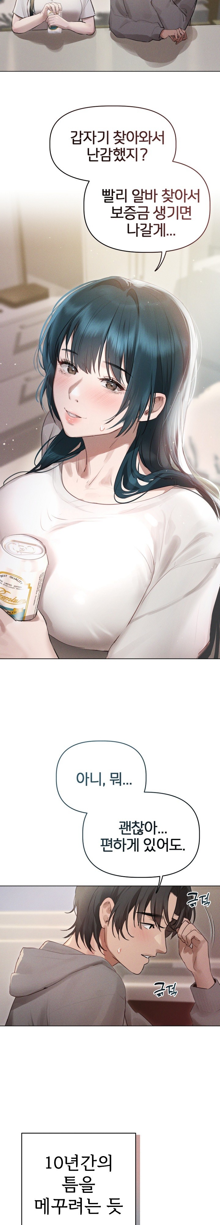 Getting to Know Mila Raw Chapter 2 Page 14