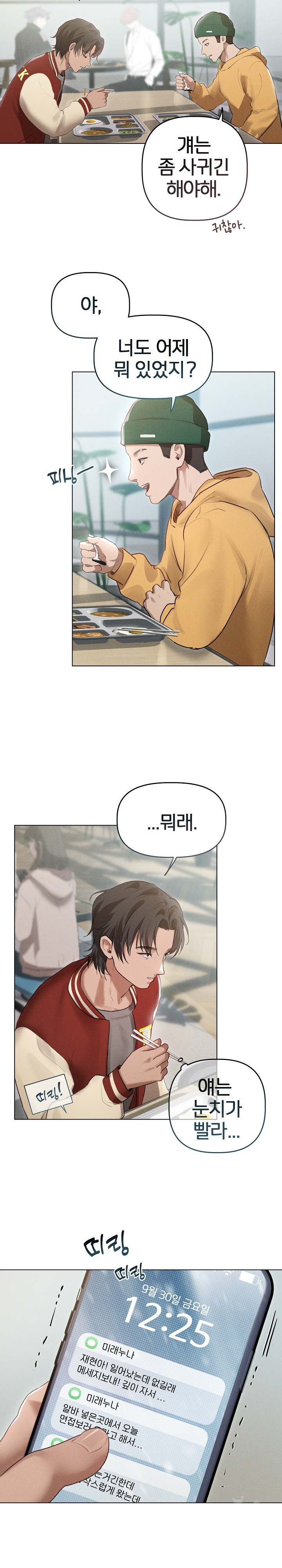 Getting to Know Mila Raw Chapter 3 Page 13
