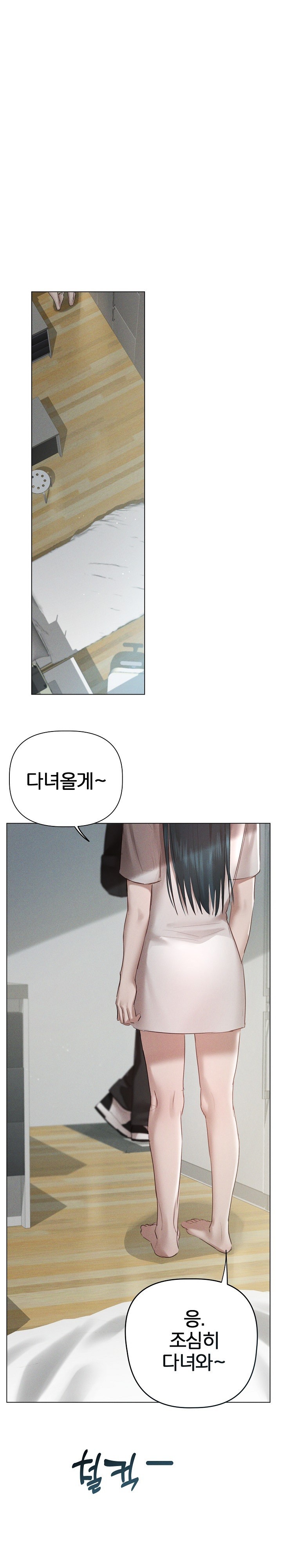 Getting to Know Mila Raw Chapter 6 Page 23