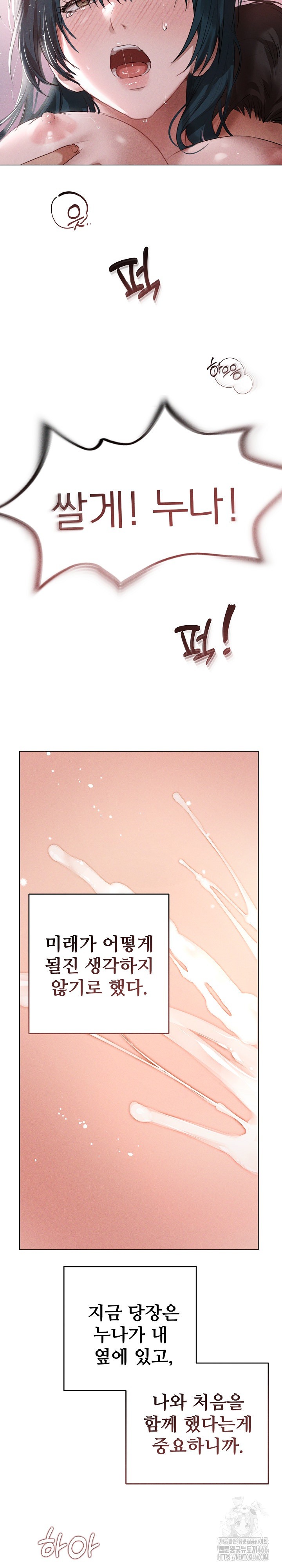 Getting to Know Mila Raw Chapter 6 Page 6