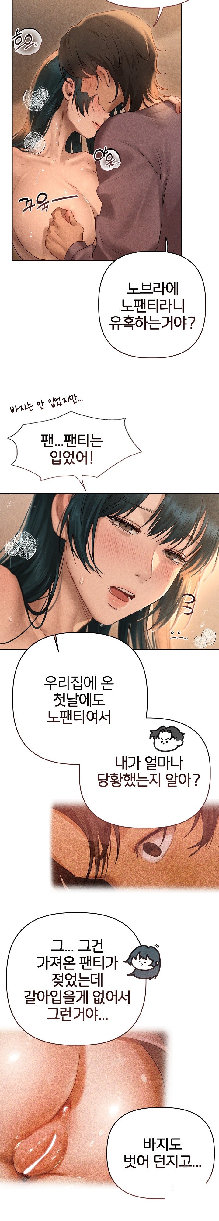 Getting to Know Mila Raw Chapter 7 Page 17