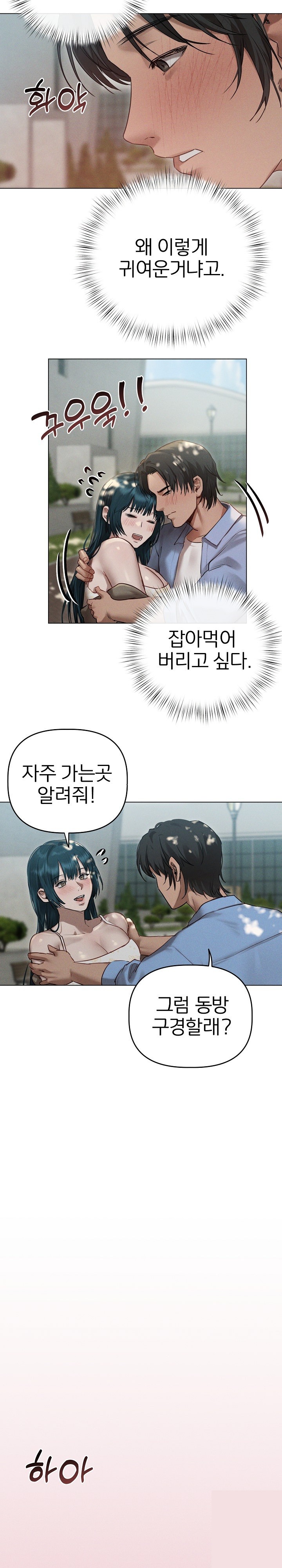 Getting to Know Mila Raw Chapter 8 Page 14