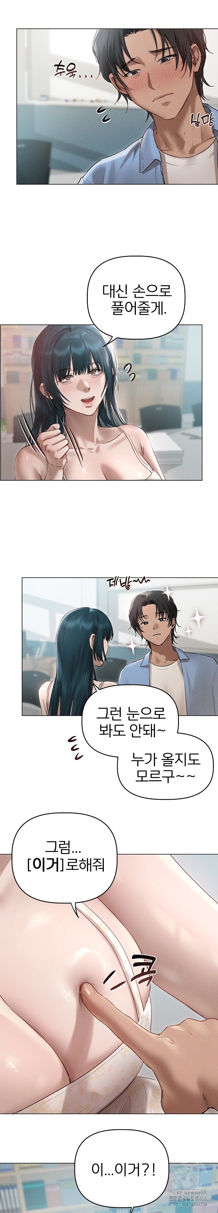 Getting to Know Mila Raw Chapter 8 Page 17