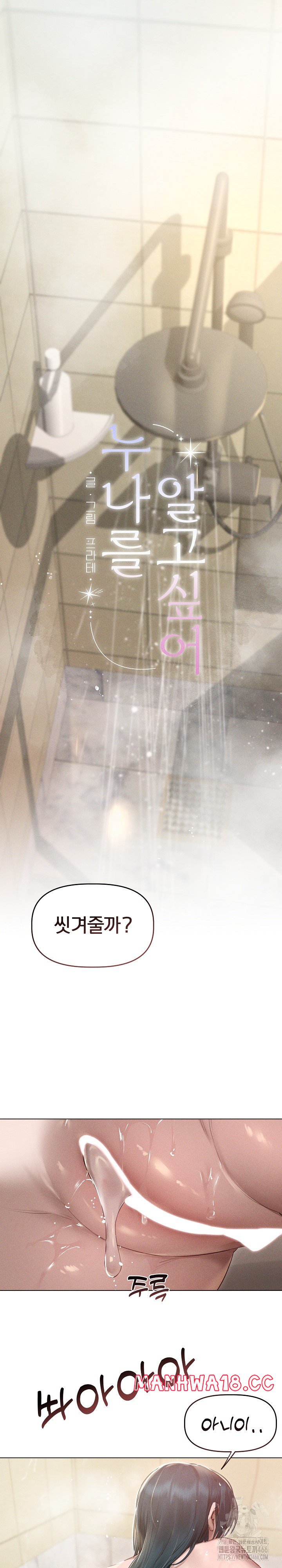 Getting to Know Mila Raw Chapter 8 Page 2