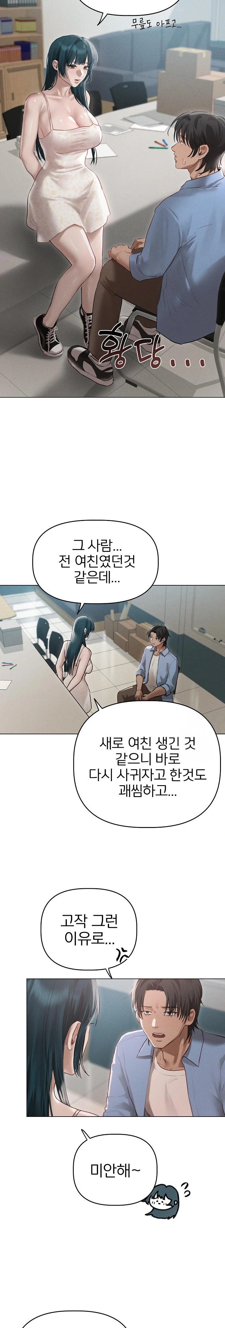 Getting to Know Mila Raw Chapter 9 Page 12