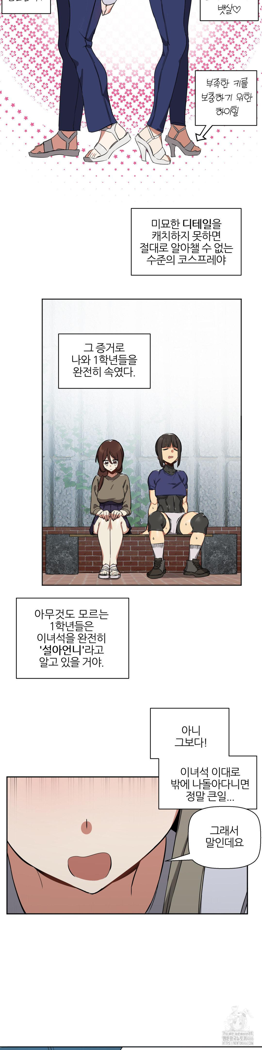 Alt Account Trap! Raw Chapter 11 Page 10