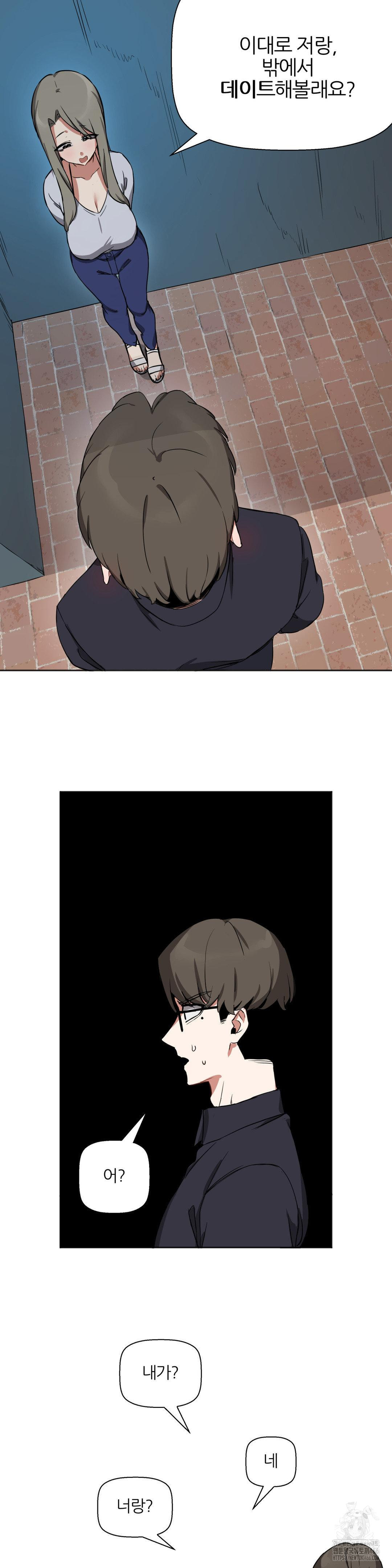 Alt Account Trap! Raw Chapter 11 Page 11