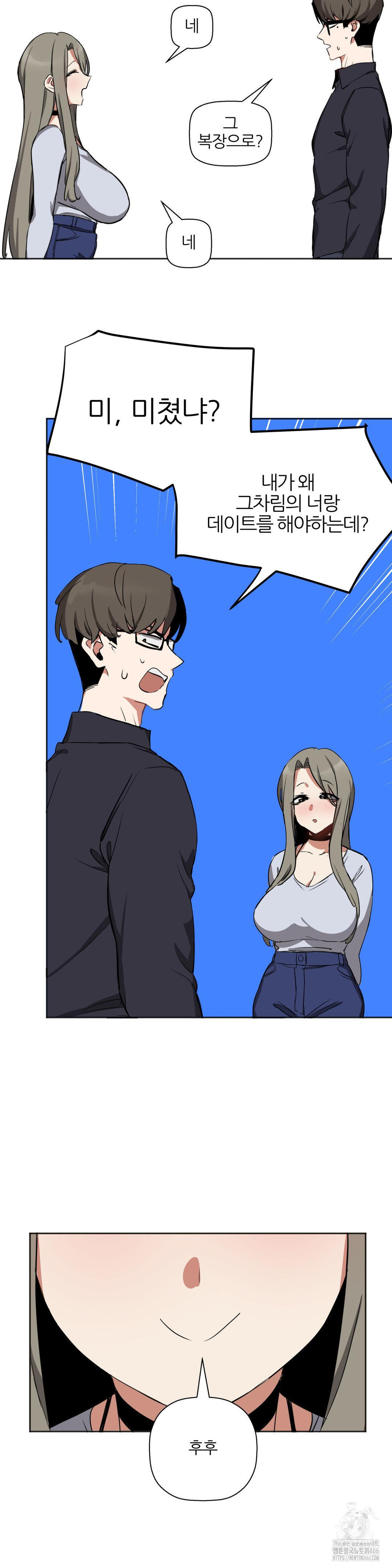 Alt Account Trap! Raw Chapter 11 Page 12