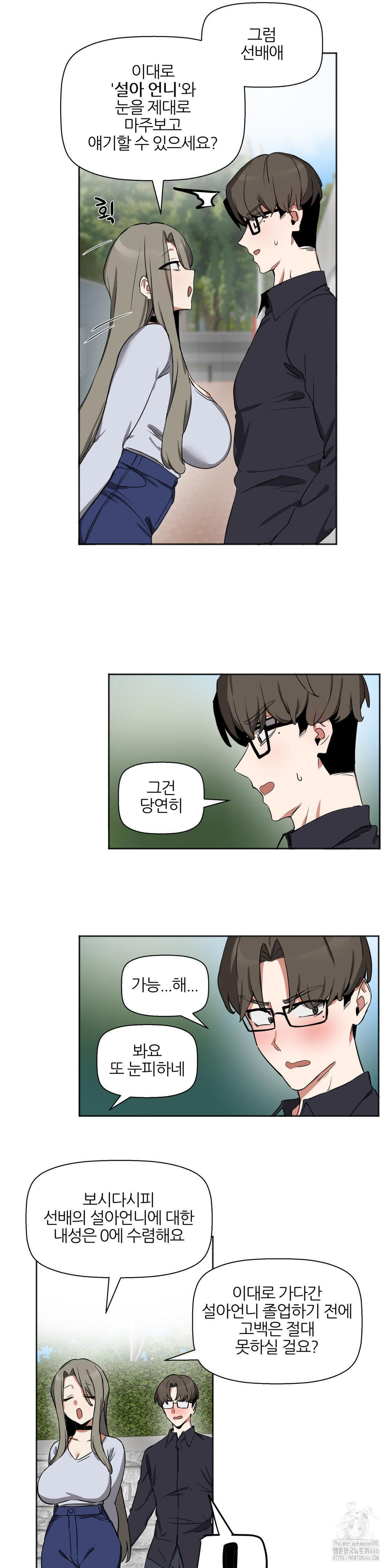 Alt Account Trap! Raw Chapter 11 Page 13