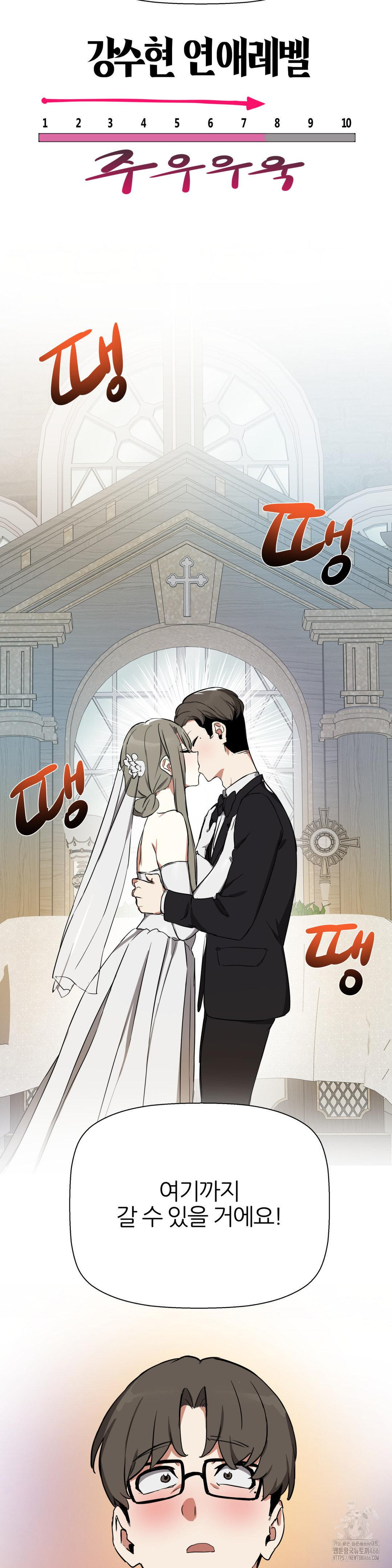 Alt Account Trap! Raw Chapter 11 Page 14