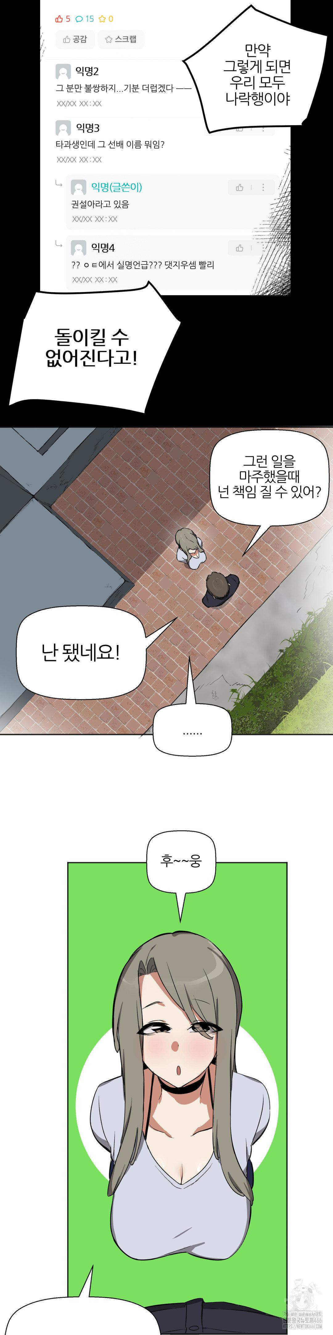 Alt Account Trap! Raw Chapter 11 Page 16