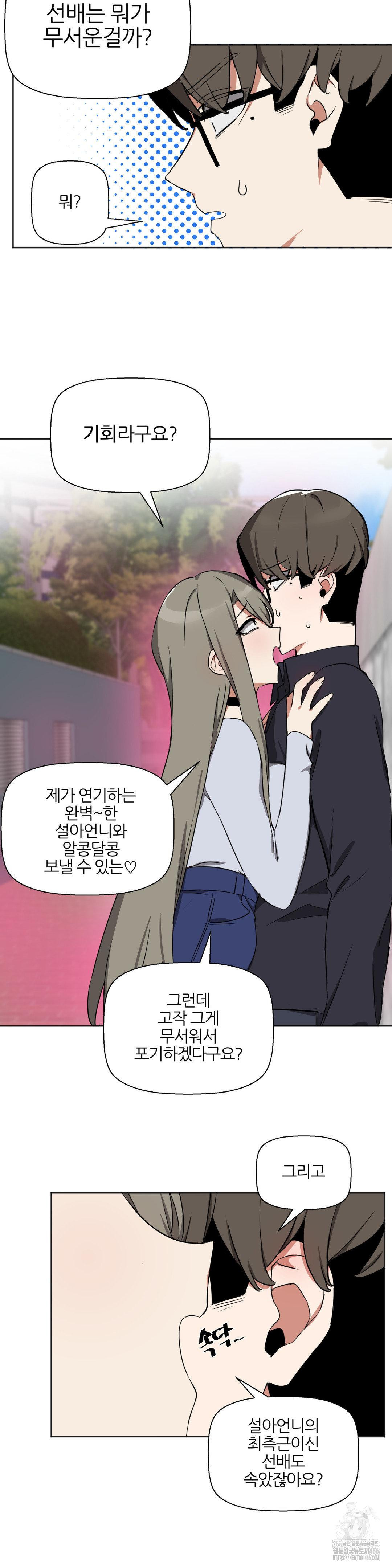 Alt Account Trap! Raw Chapter 11 Page 17