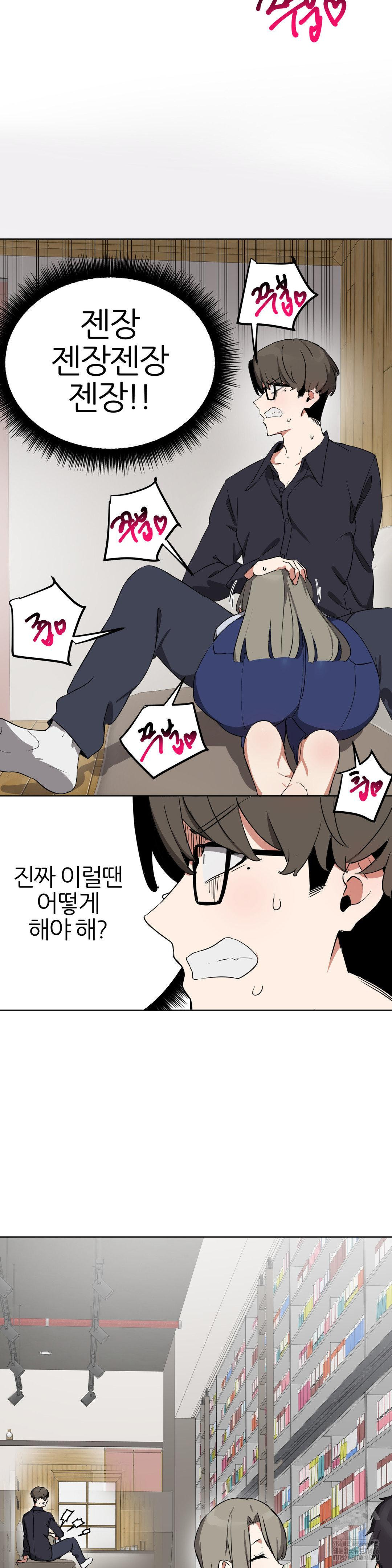 Alt Account Trap! Raw Chapter 11 Page 21