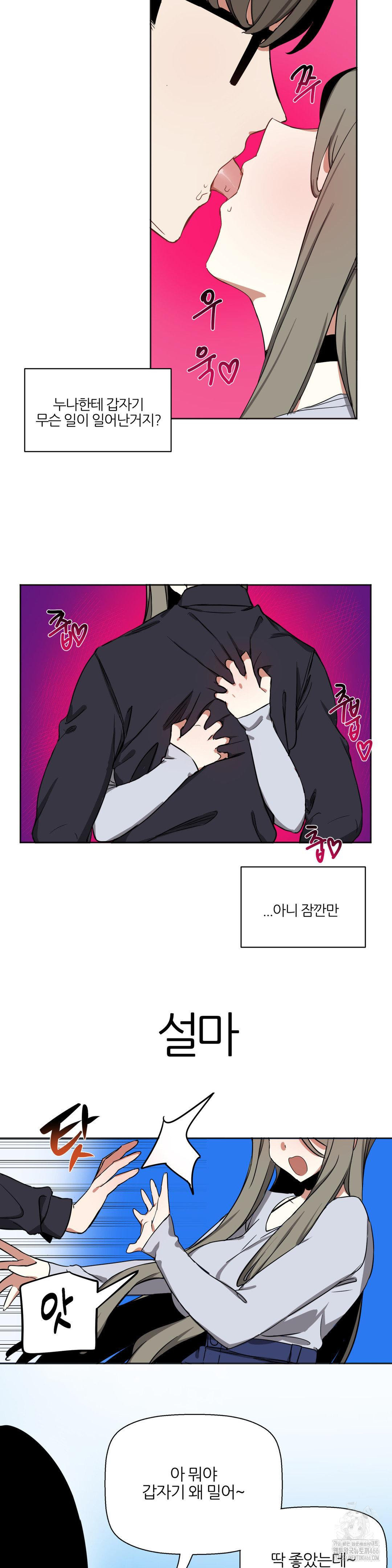 Alt Account Trap! Raw Chapter 11 Page 3