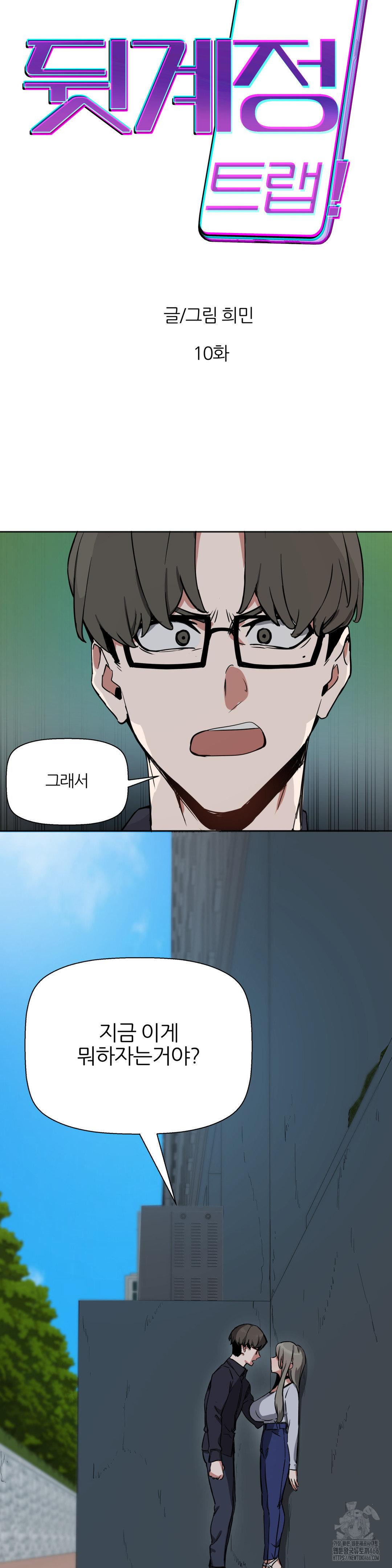 Alt Account Trap! Raw Chapter 11 Page 6