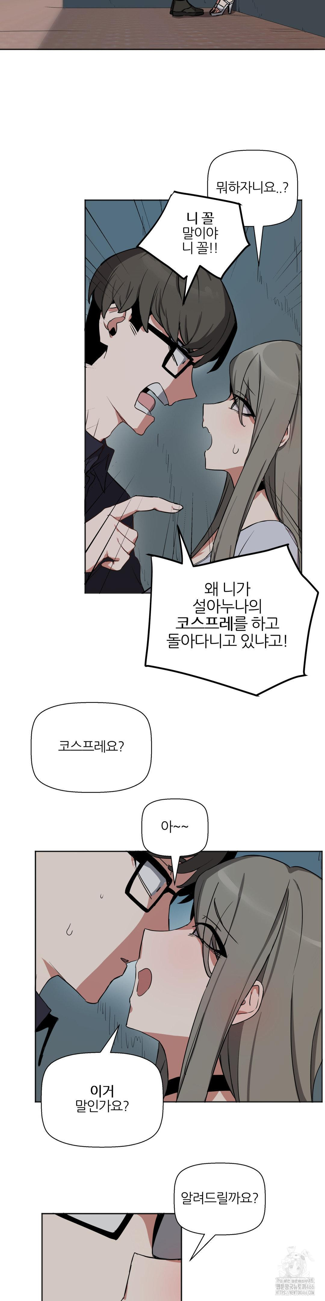 Alt Account Trap! Raw Chapter 11 Page 7