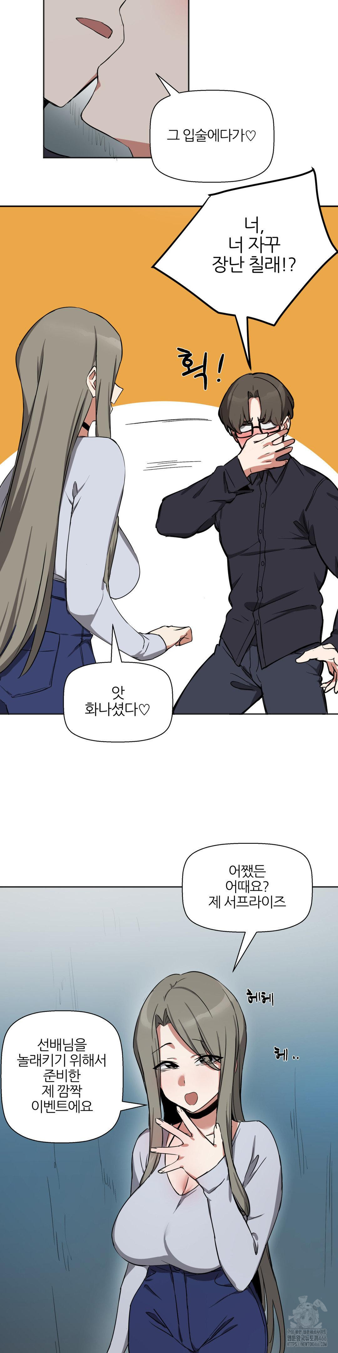 Alt Account Trap! Raw Chapter 11 Page 8