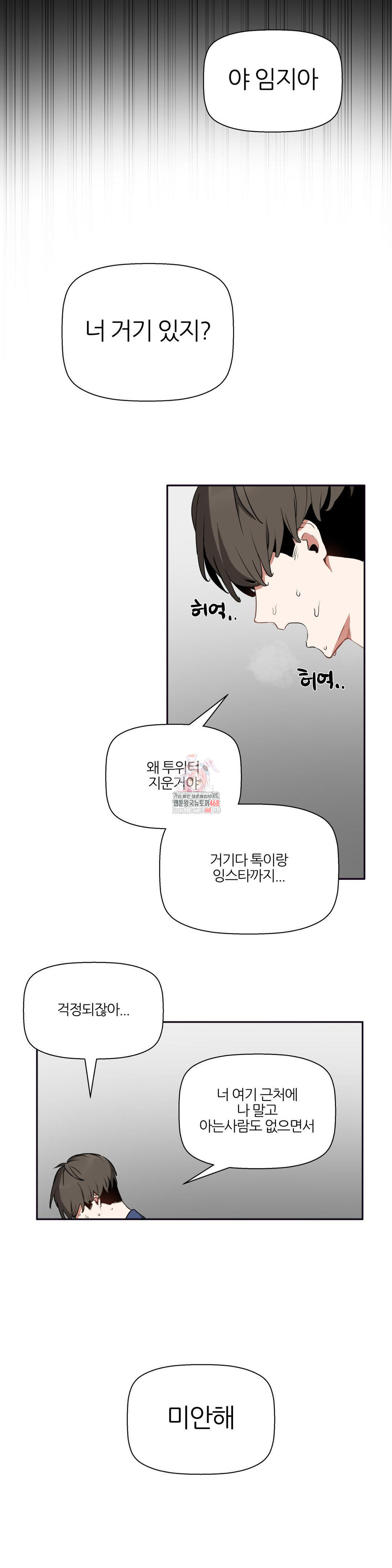 Alt Account Trap! Raw Chapter 20 Page 1