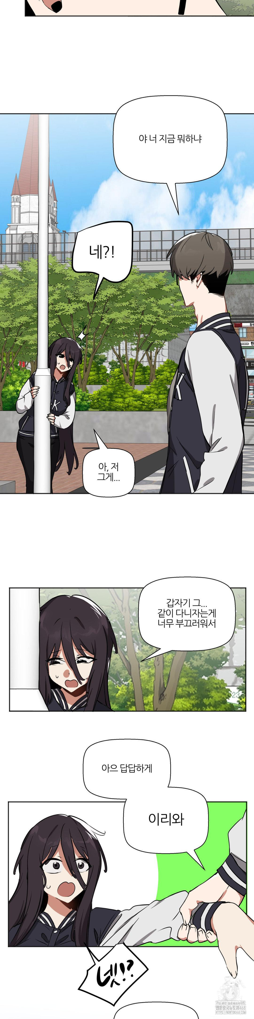 Alt Account Trap! Raw Chapter 20 Page 25